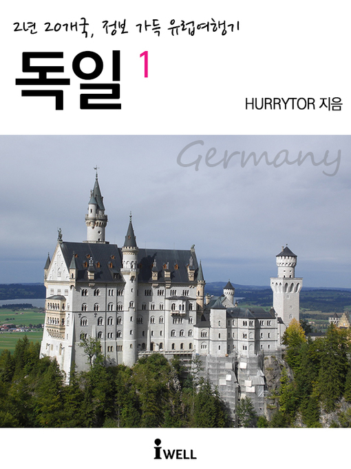 Title details for 2년 20개국, 정보 가득 유럽여행기_독일 1 by HURRYTOR - Available